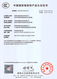 开云电子耐高温硅胶电线3C认证证书