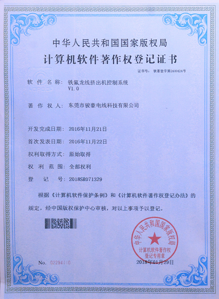 开云电子铁氟龙线挤出机控制系统版权挂号证书