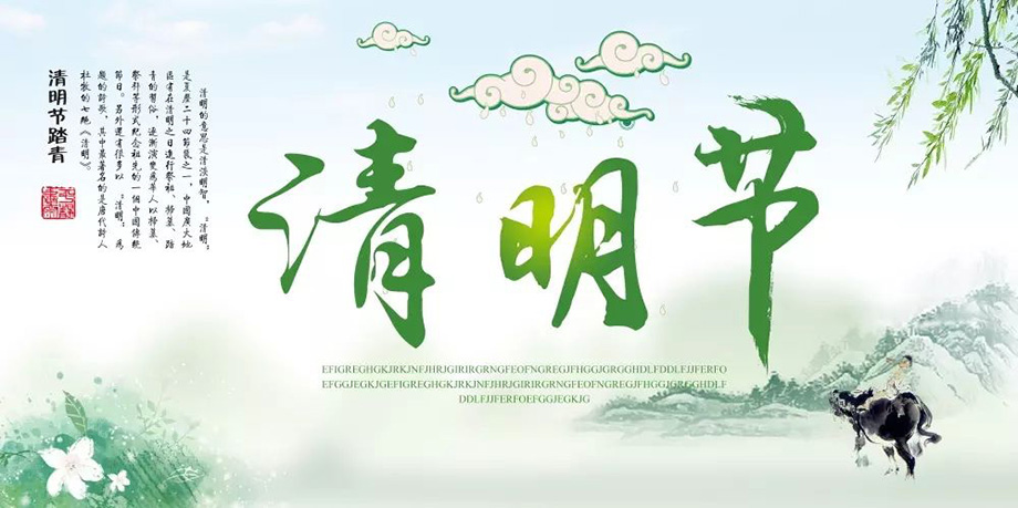 开云电子电线2019年清明节放假通知