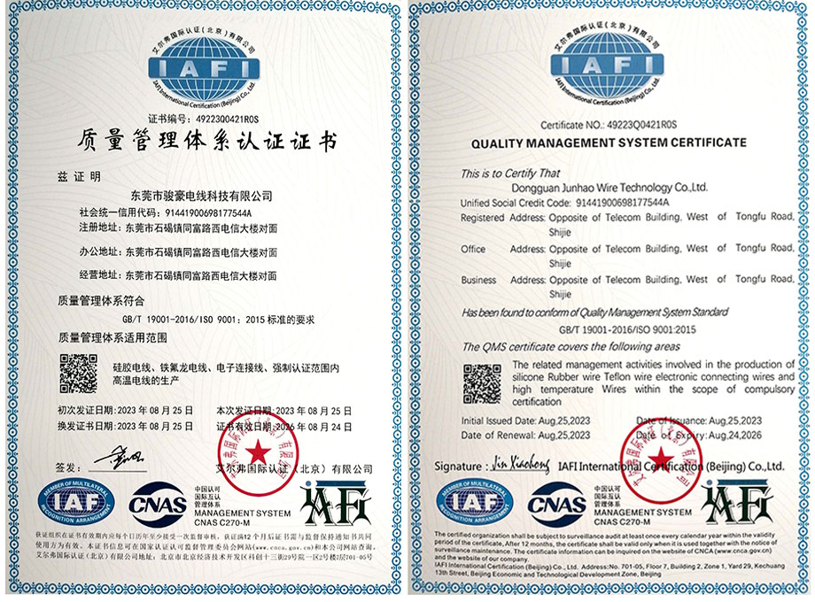 开云电子电线质量治理系统认证证书ISO9001