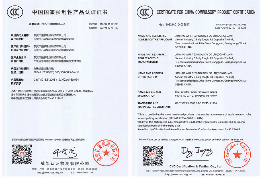 开云电子电线3C认证证书